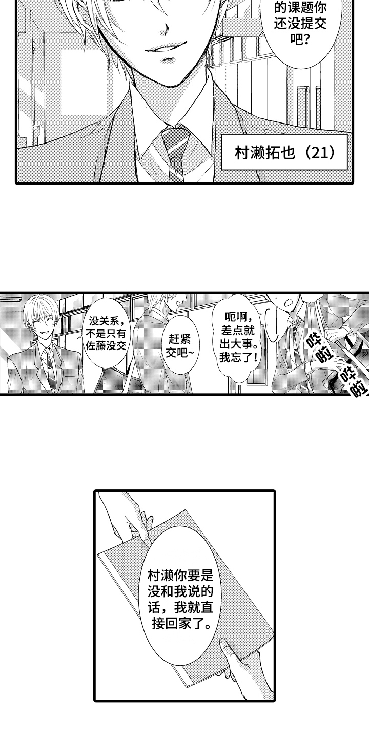 《情感演讲》漫画最新章节第1章竞选免费下拉式在线观看章节第【13】张图片