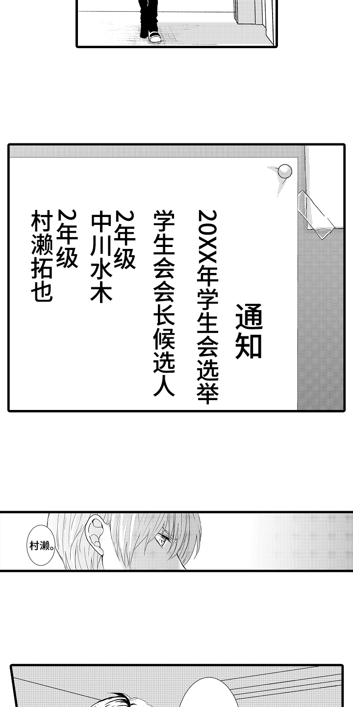 《情感演讲》漫画最新章节第1章竞选免费下拉式在线观看章节第【9】张图片