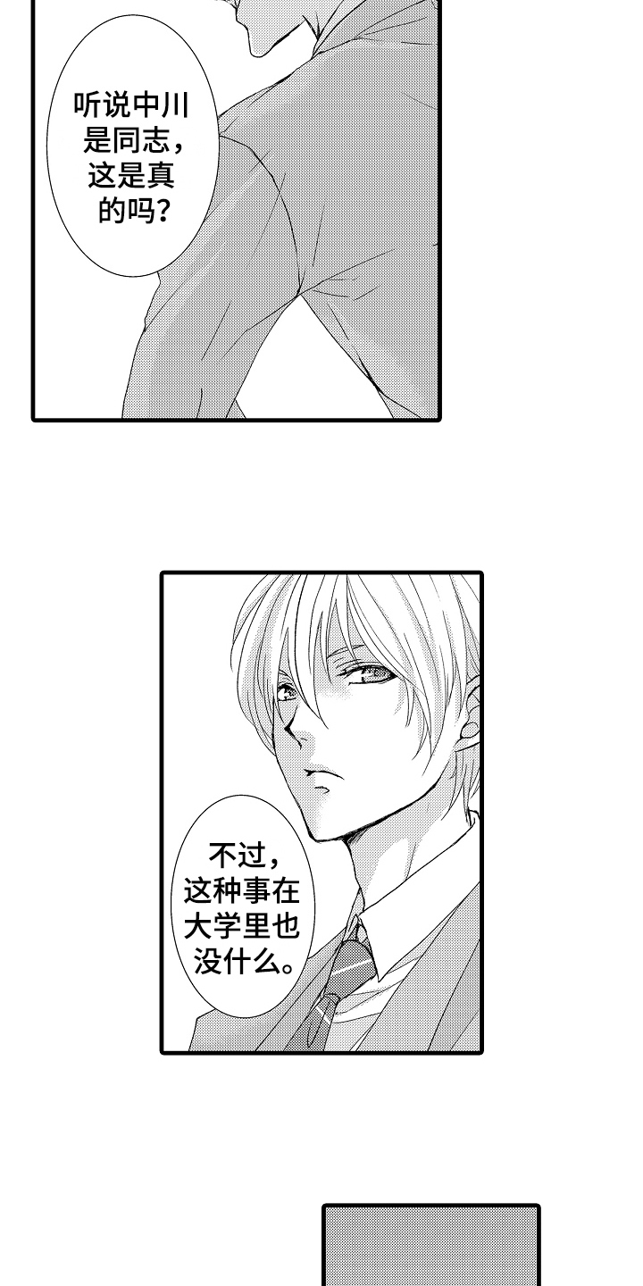 《情感演讲》漫画最新章节第2章传闻免费下拉式在线观看章节第【9】张图片