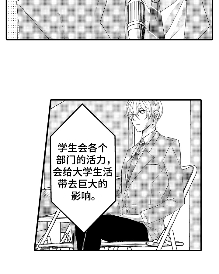 《情感演讲》漫画最新章节第2章传闻免费下拉式在线观看章节第【1】张图片