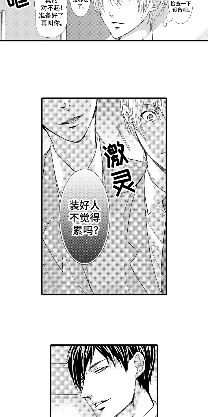 《情感演讲》漫画最新章节第2章传闻免费下拉式在线观看章节第【6】张图片