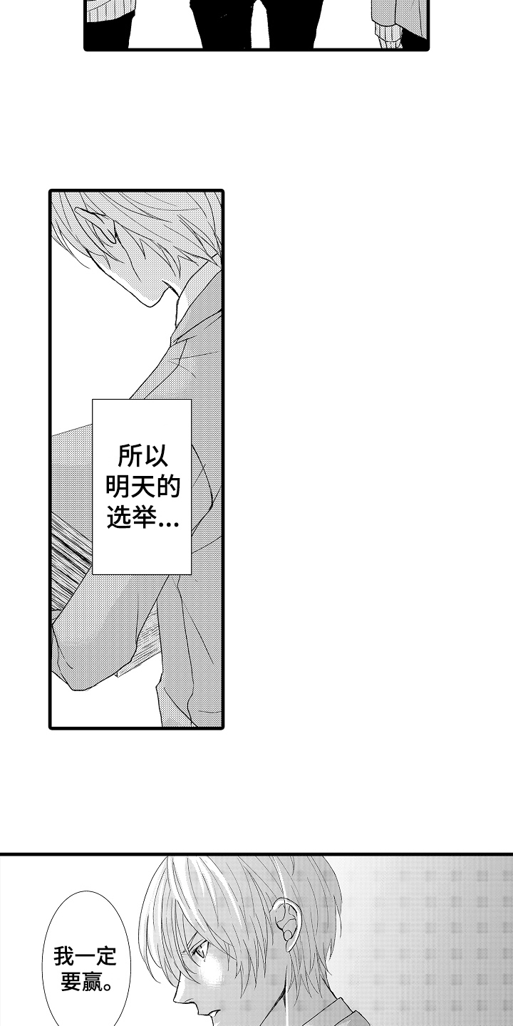 《情感演讲》漫画最新章节第2章传闻免费下拉式在线观看章节第【12】张图片