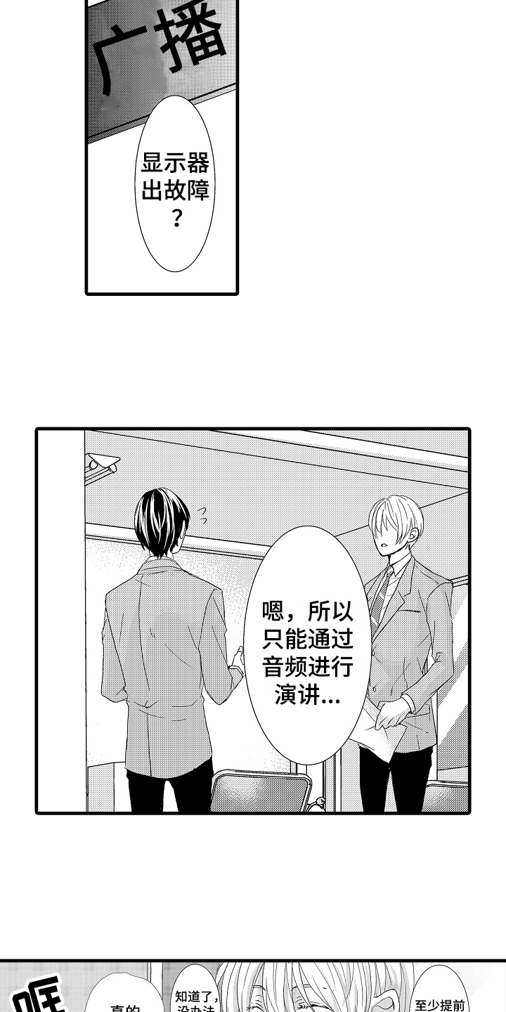 《情感演讲》漫画最新章节第2章传闻免费下拉式在线观看章节第【7】张图片