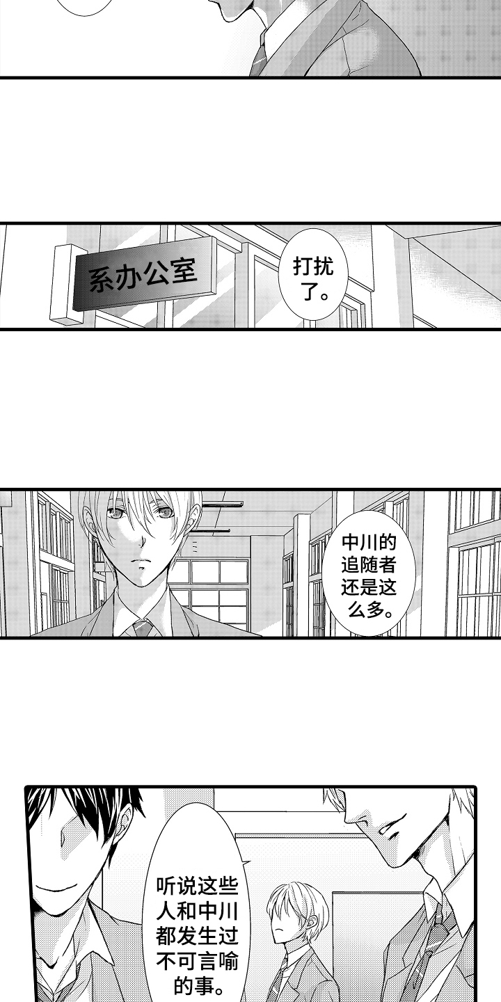 《情感演讲》漫画最新章节第2章传闻免费下拉式在线观看章节第【11】张图片