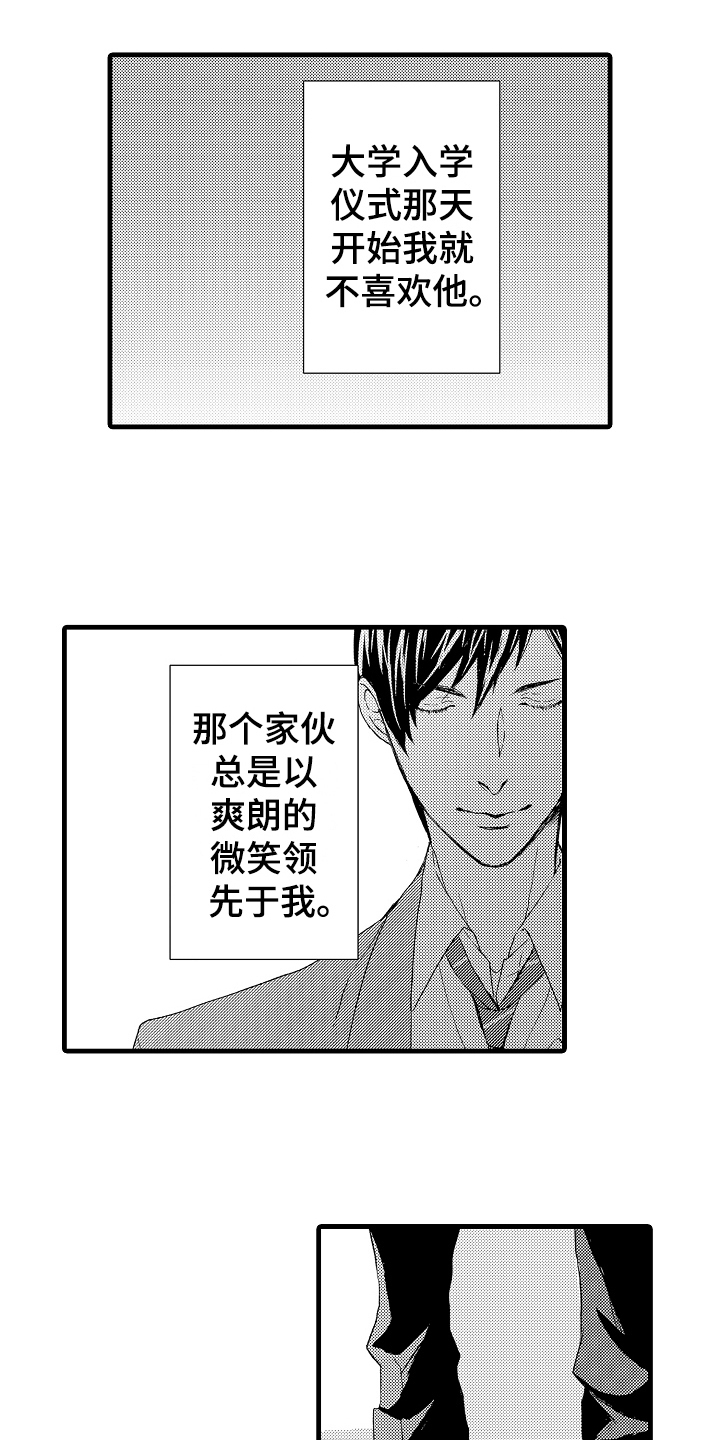 《情感演讲》漫画最新章节第2章传闻免费下拉式在线观看章节第【14】张图片