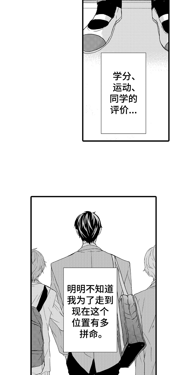 《情感演讲》漫画最新章节第2章传闻免费下拉式在线观看章节第【13】张图片