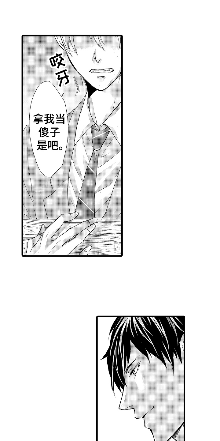 《情感演讲》漫画最新章节第2章传闻免费下拉式在线观看章节第【16】张图片