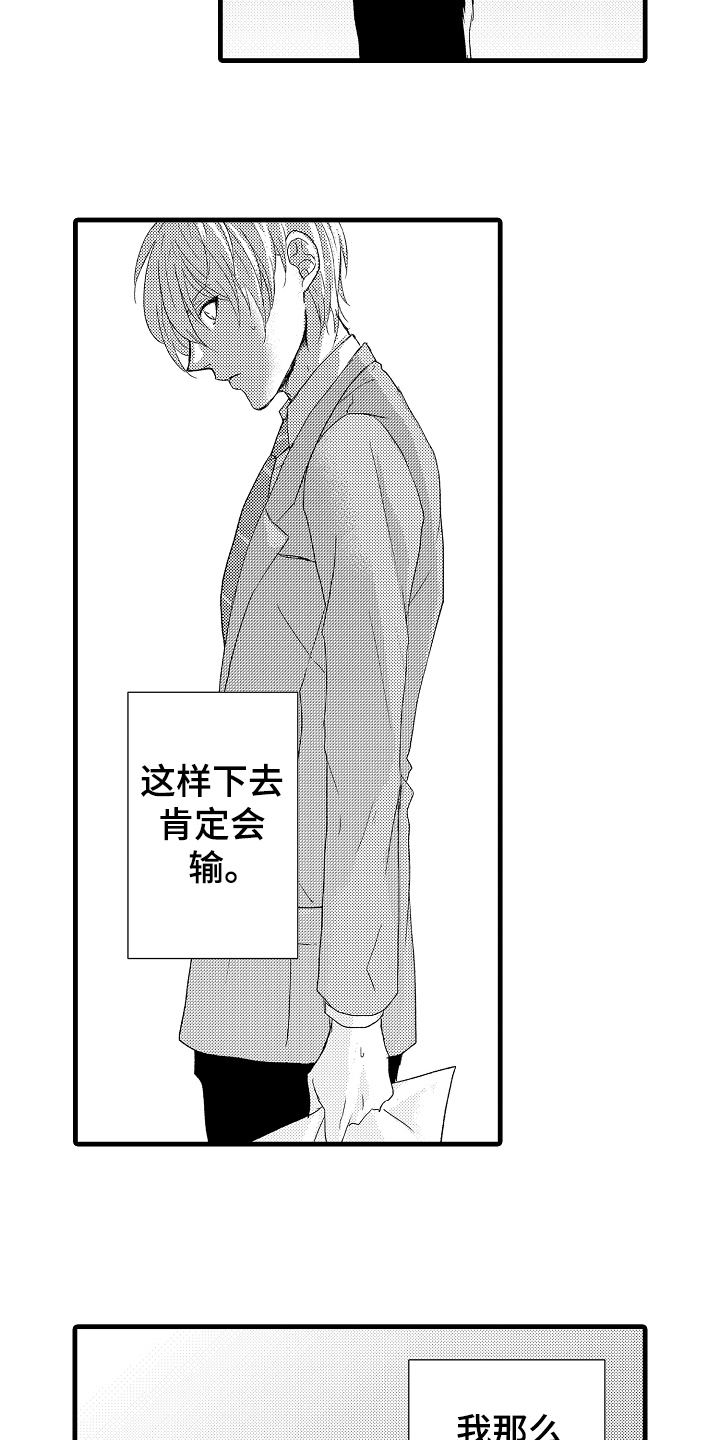 《情感演讲》漫画最新章节第3章阻止免费下拉式在线观看章节第【9】张图片