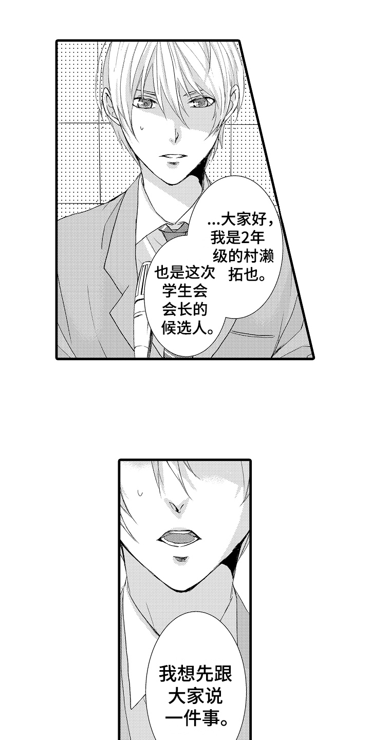 《情感演讲》漫画最新章节第3章阻止免费下拉式在线观看章节第【6】张图片