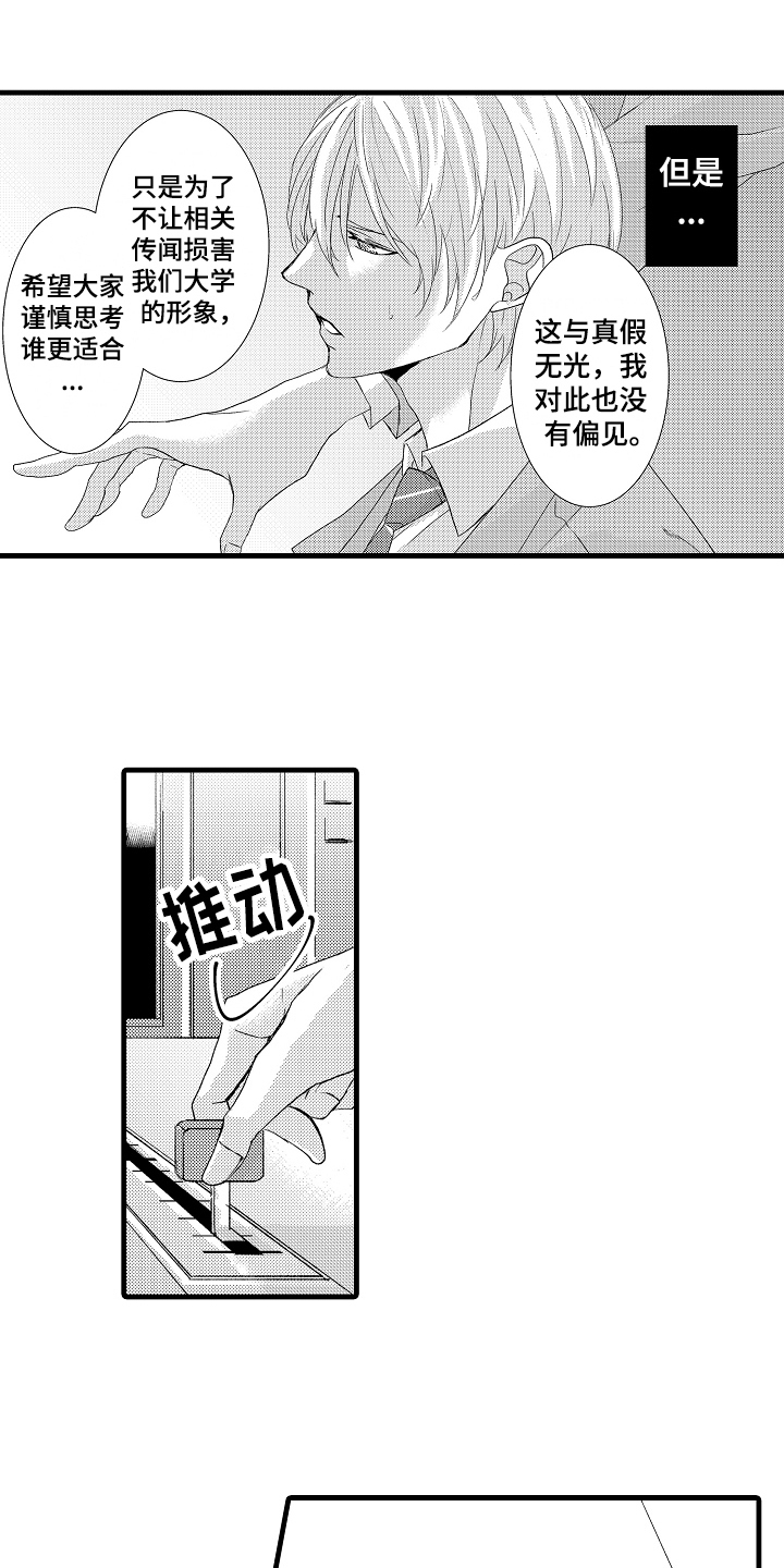 《情感演讲》漫画最新章节第3章阻止免费下拉式在线观看章节第【4】张图片