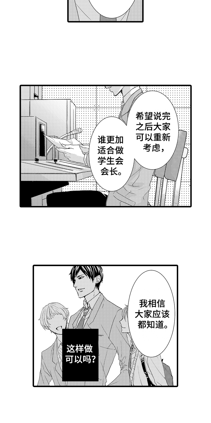 《情感演讲》漫画最新章节第3章阻止免费下拉式在线观看章节第【5】张图片