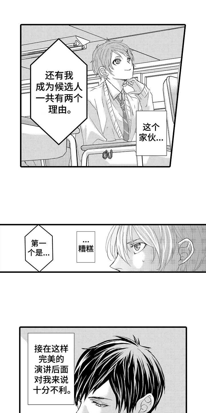 《情感演讲》漫画最新章节第3章阻止免费下拉式在线观看章节第【14】张图片