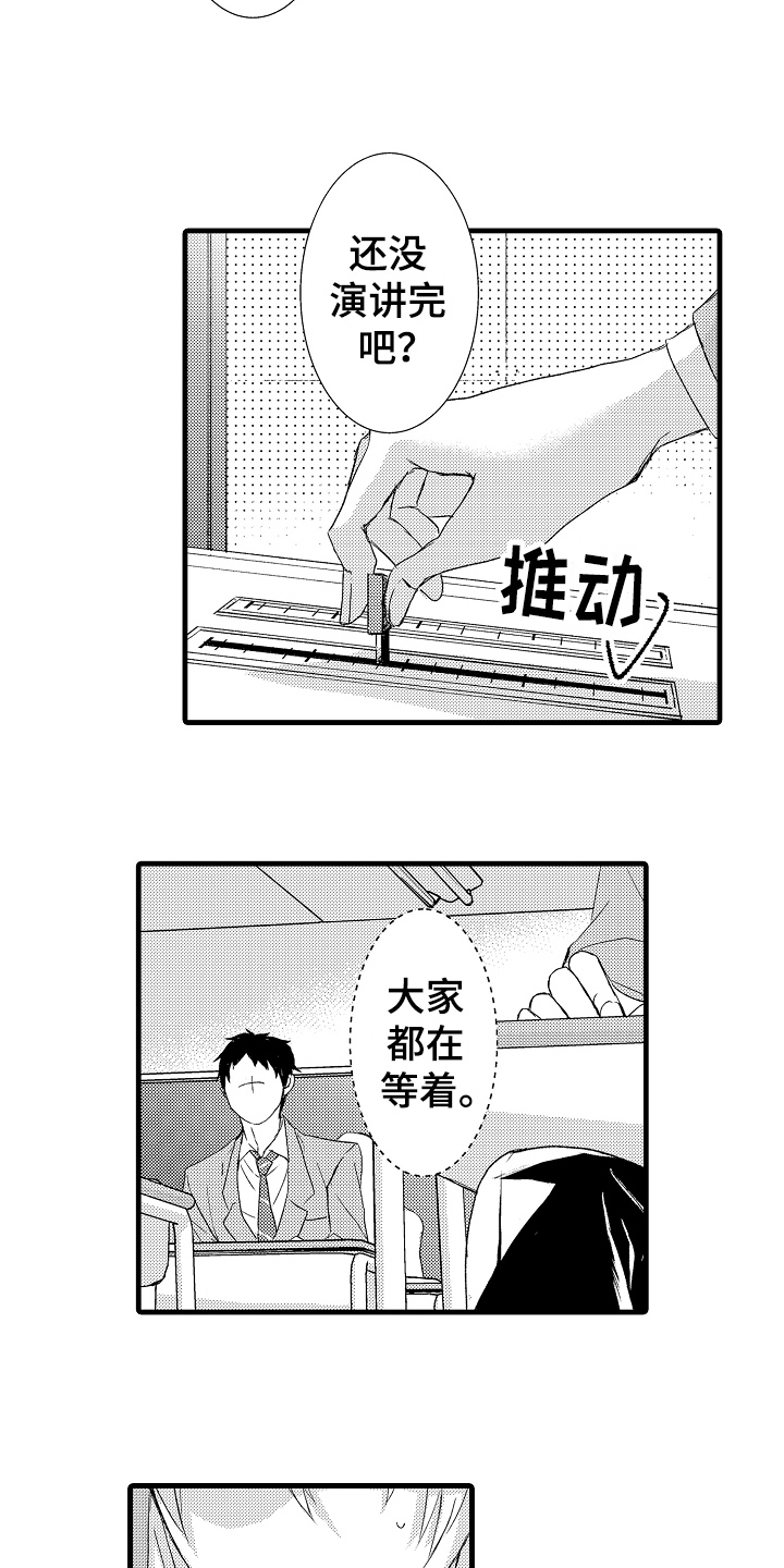 《情感演讲》漫画最新章节第4章结果免费下拉式在线观看章节第【10】张图片