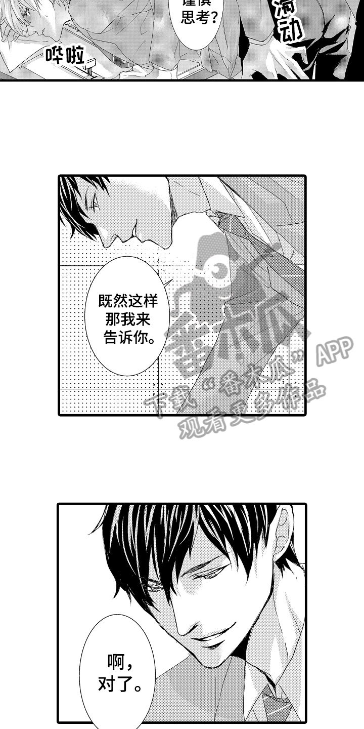 《情感演讲》漫画最新章节第4章结果免费下拉式在线观看章节第【11】张图片