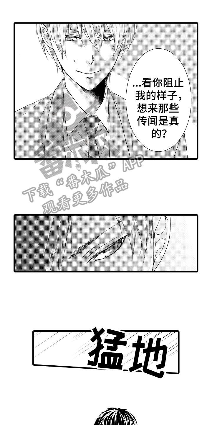 《情感演讲》漫画最新章节第4章结果免费下拉式在线观看章节第【15】张图片