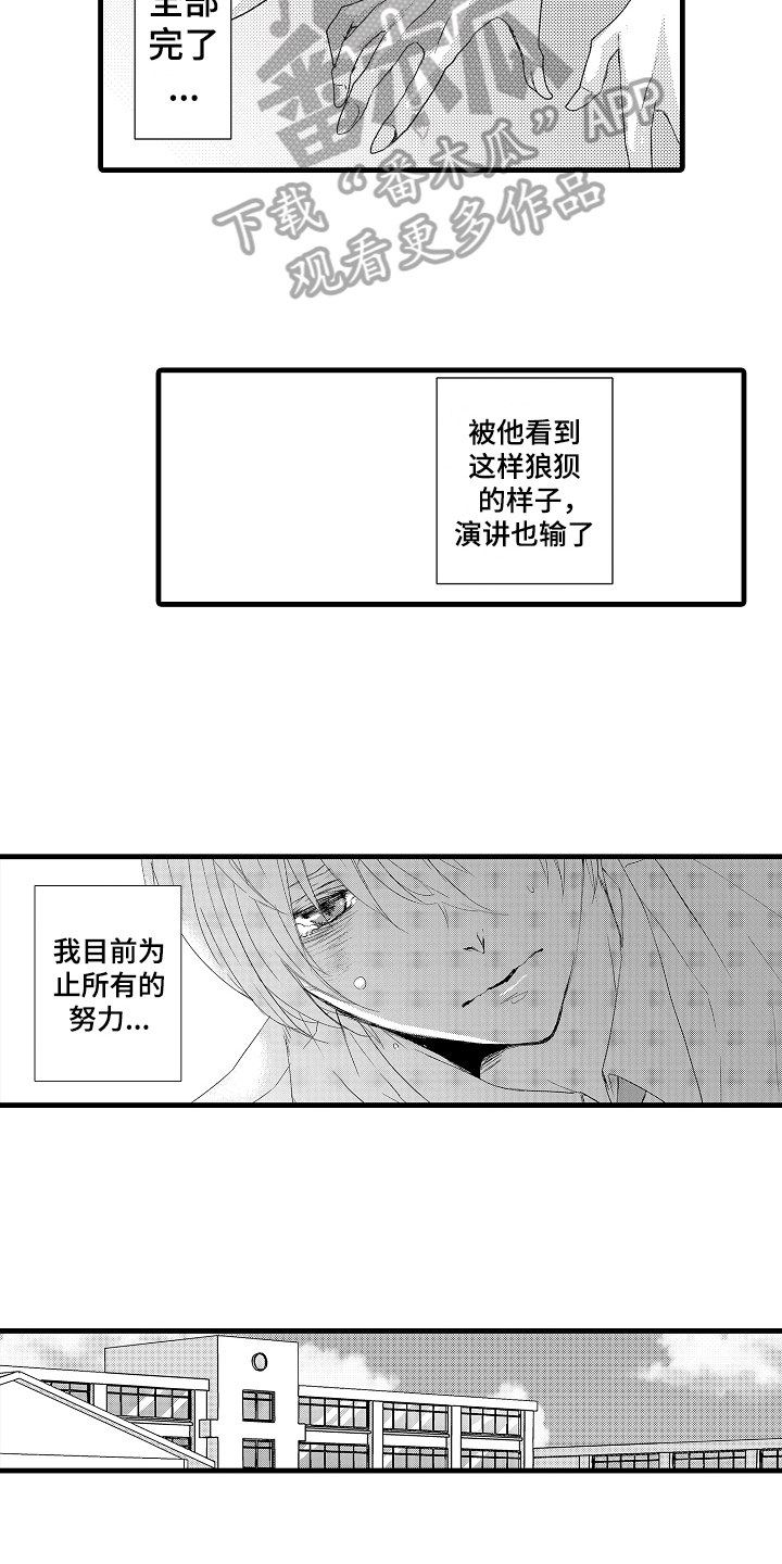 《情感演讲》漫画最新章节第4章结果免费下拉式在线观看章节第【5】张图片