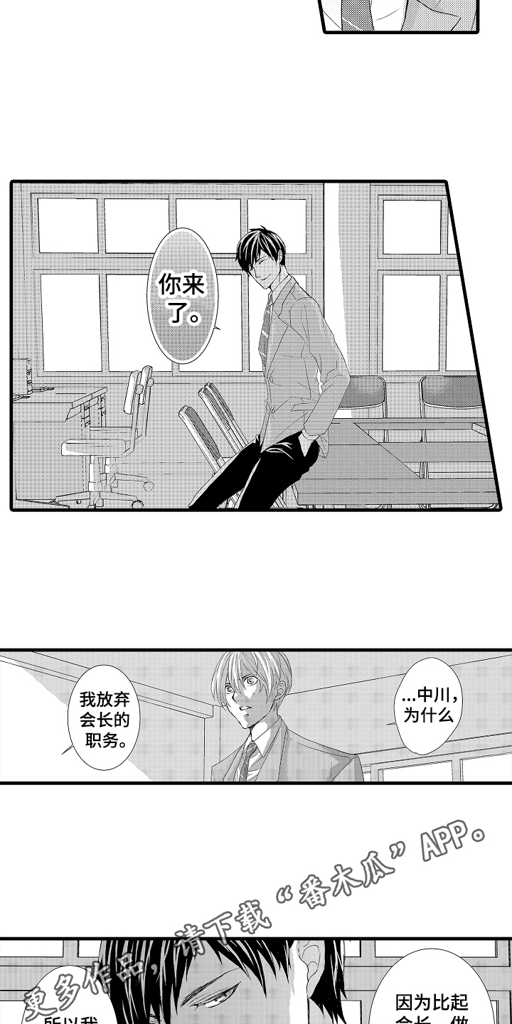 《情感演讲》漫画最新章节第4章结果免费下拉式在线观看章节第【2】张图片