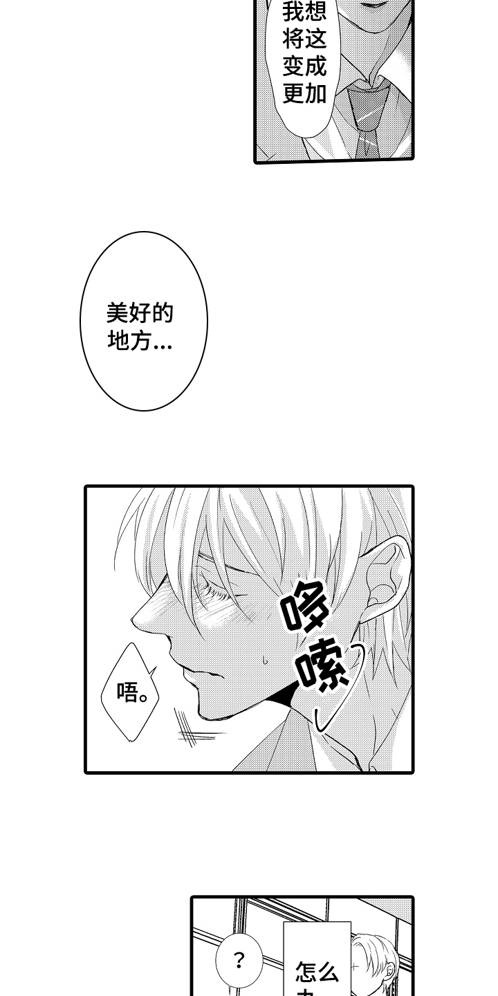 《情感演讲》漫画最新章节第4章结果免费下拉式在线观看章节第【8】张图片