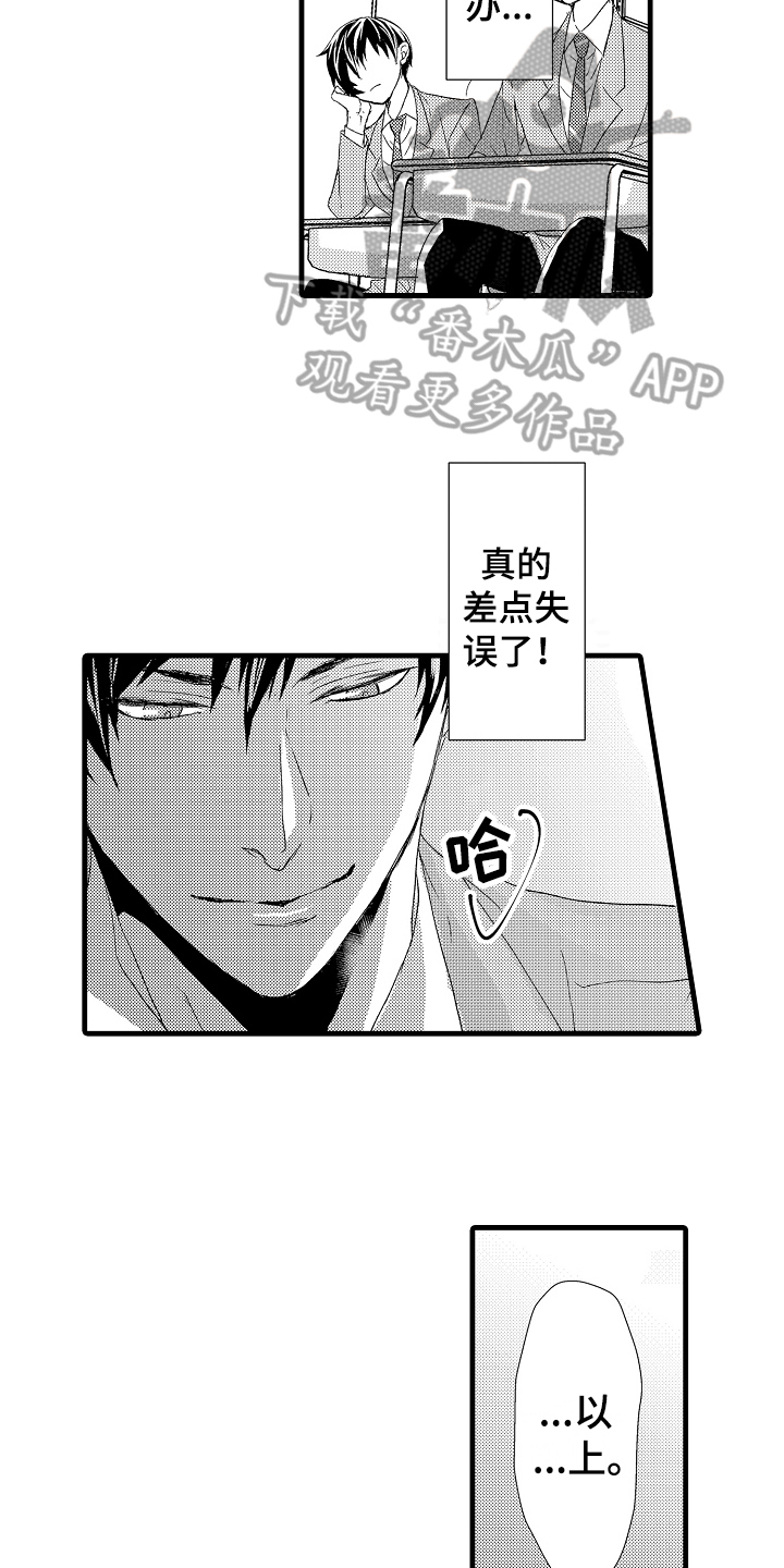 《情感演讲》漫画最新章节第4章结果免费下拉式在线观看章节第【7】张图片