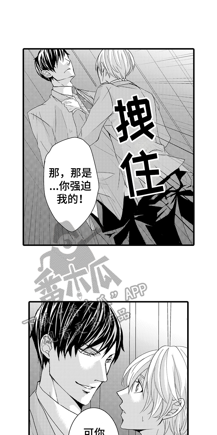 《情感演讲》漫画最新章节第5章威胁免费下拉式在线观看章节第【3】张图片