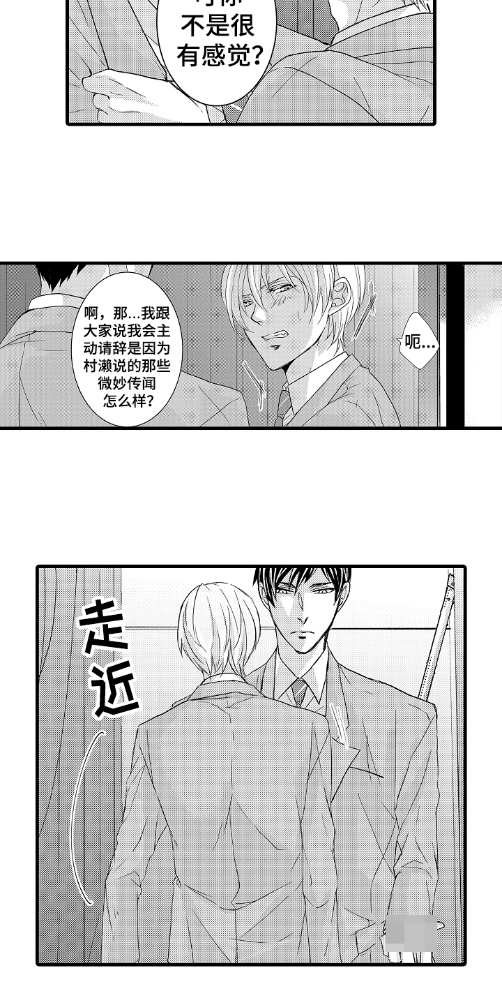 《情感演讲》漫画最新章节第5章威胁免费下拉式在线观看章节第【2】张图片