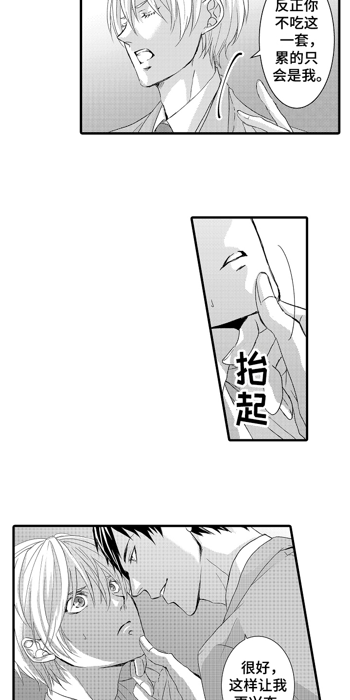 《情感演讲》漫画最新章节第5章威胁免费下拉式在线观看章节第【9】张图片