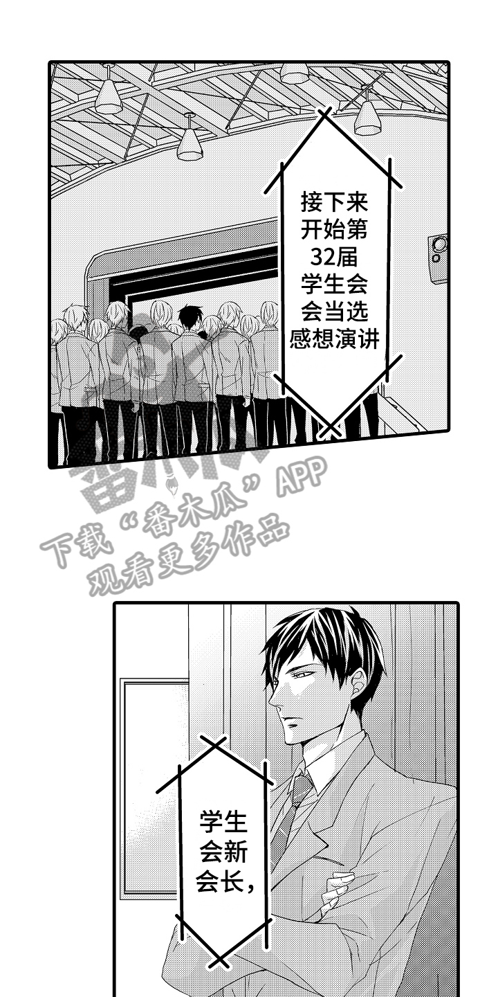 《情感演讲》漫画最新章节第6章演讲免费下拉式在线观看章节第【15】张图片