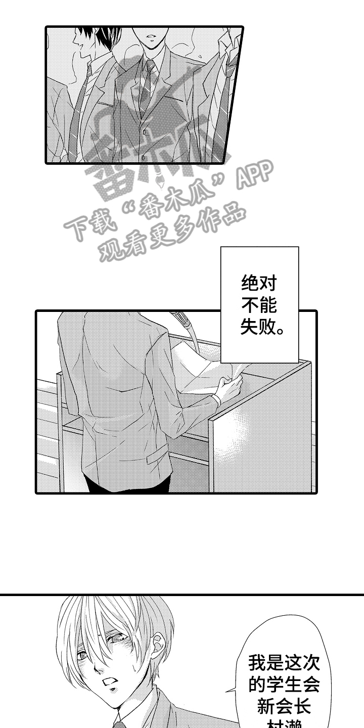 《情感演讲》漫画最新章节第6章演讲免费下拉式在线观看章节第【13】张图片