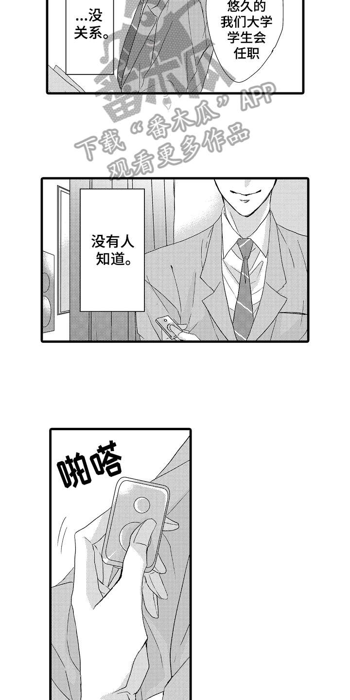 《情感演讲》漫画最新章节第6章演讲免费下拉式在线观看章节第【11】张图片