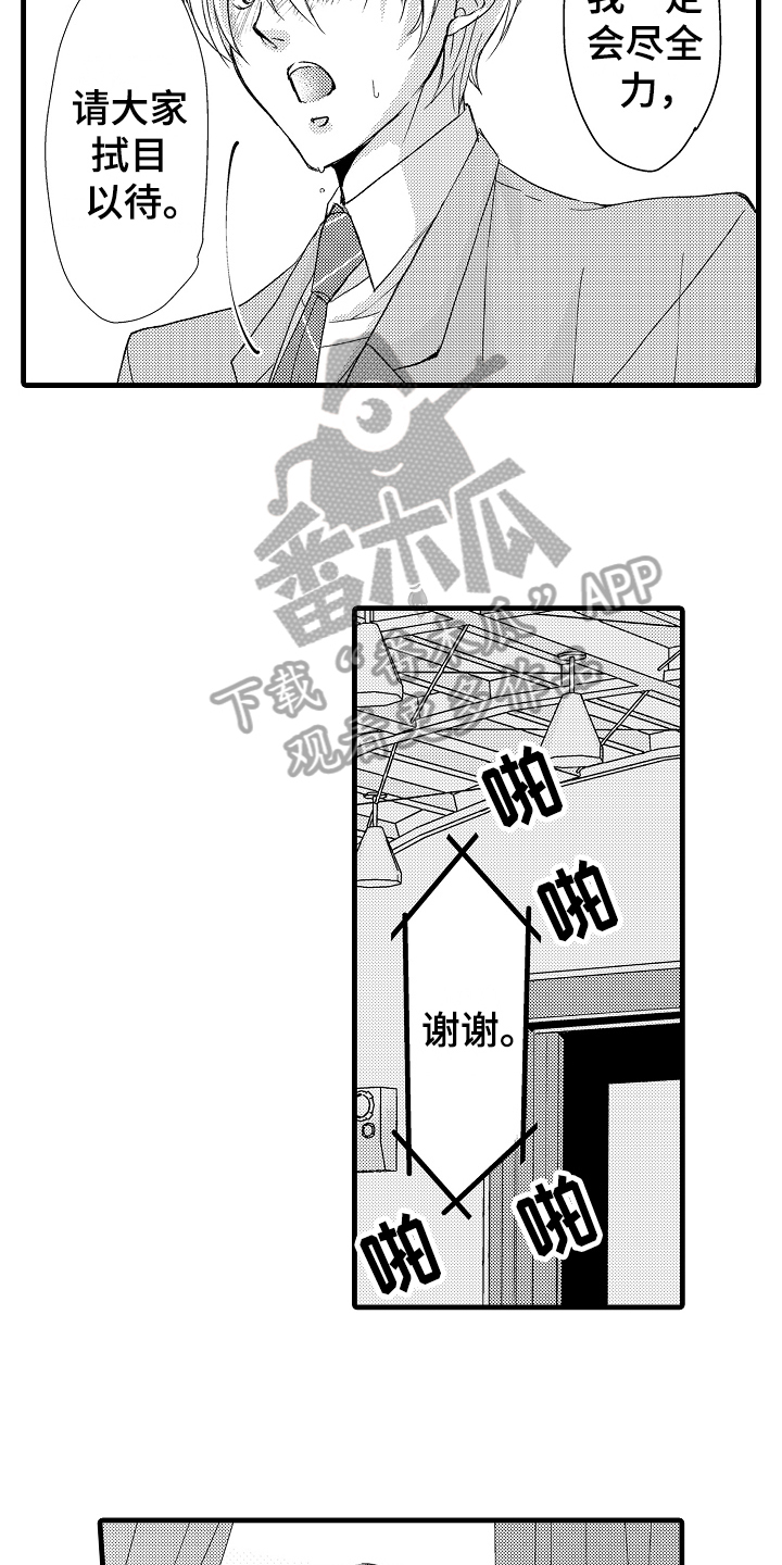 《情感演讲》漫画最新章节第6章演讲免费下拉式在线观看章节第【4】张图片