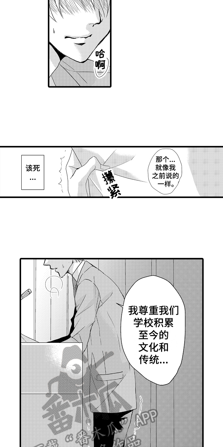 《情感演讲》漫画最新章节第6章演讲免费下拉式在线观看章节第【8】张图片