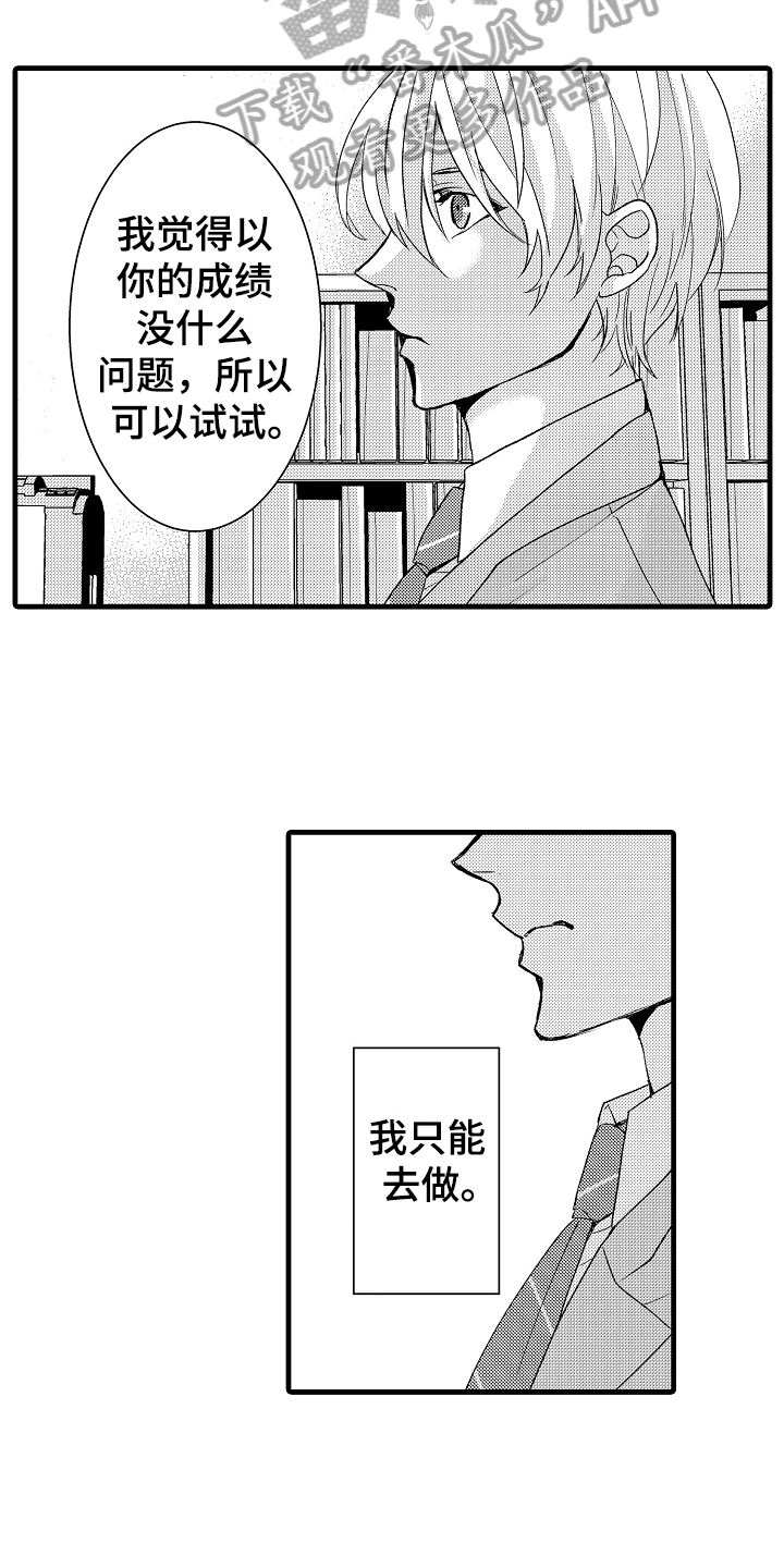 《情感演讲》漫画最新章节第7章缘由免费下拉式在线观看章节第【9】张图片