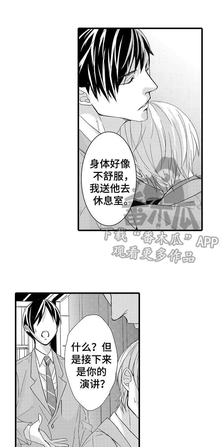 《情感演讲》漫画最新章节第7章缘由免费下拉式在线观看章节第【16】张图片