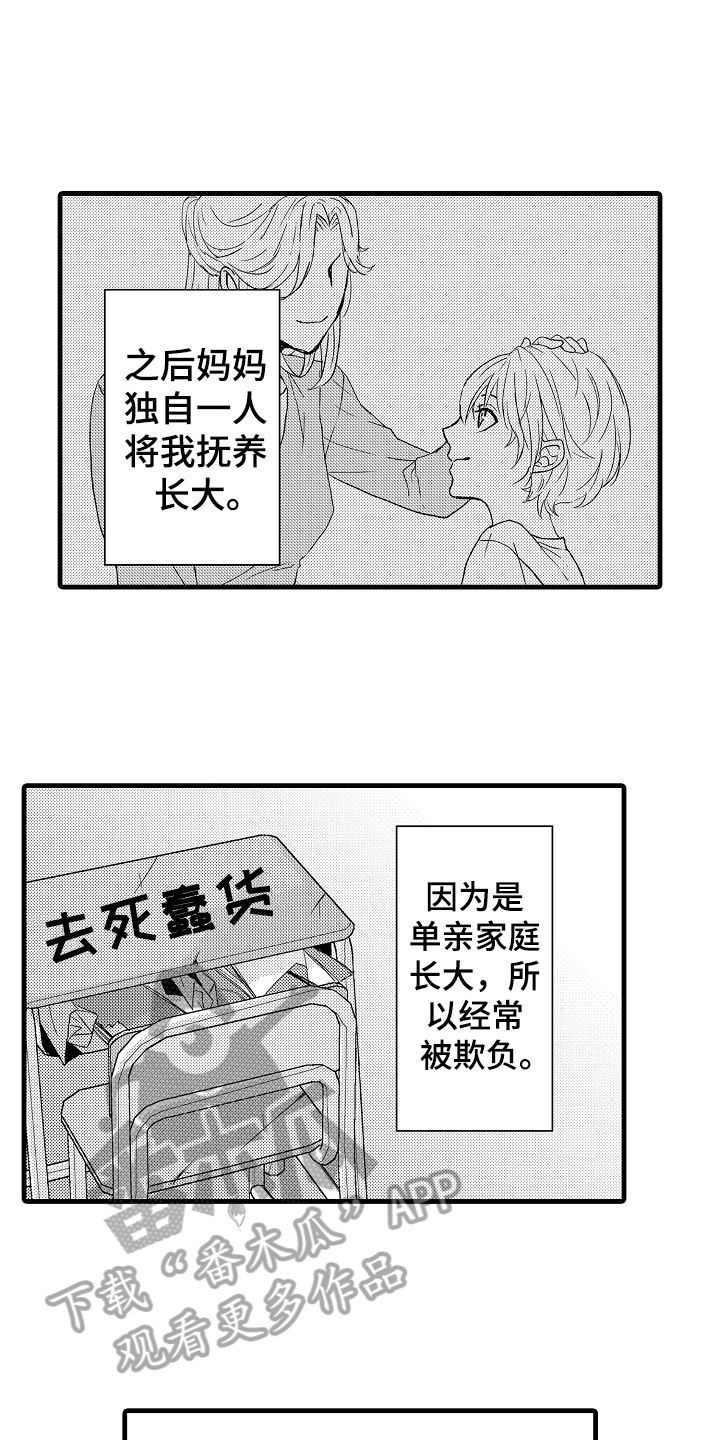 《情感演讲》漫画最新章节第7章缘由免费下拉式在线观看章节第【12】张图片