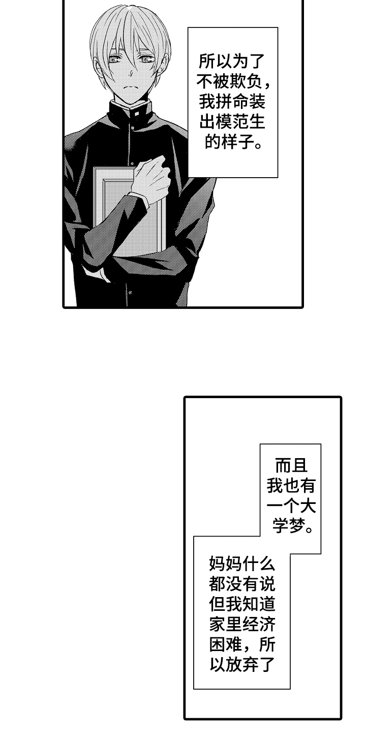 《情感演讲》漫画最新章节第7章缘由免费下拉式在线观看章节第【11】张图片