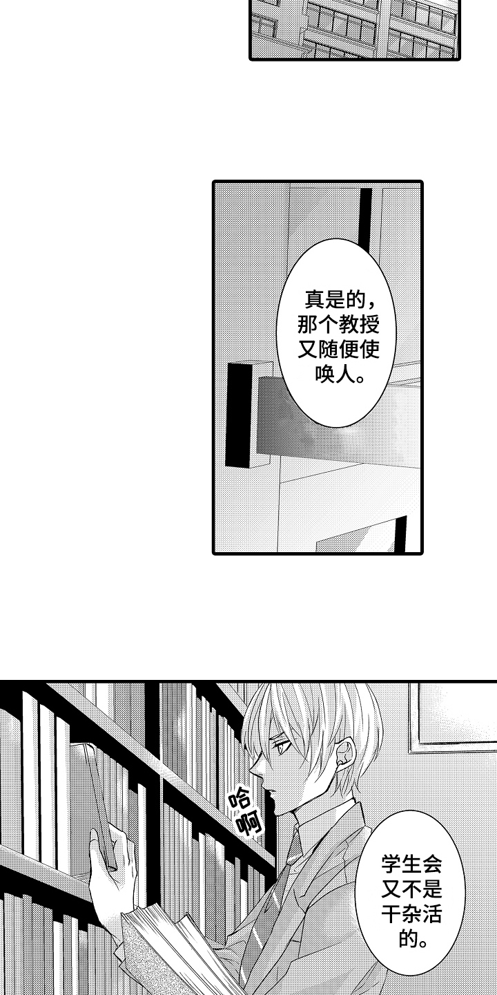 《情感演讲》漫画最新章节第8章话不投机免费下拉式在线观看章节第【2】张图片