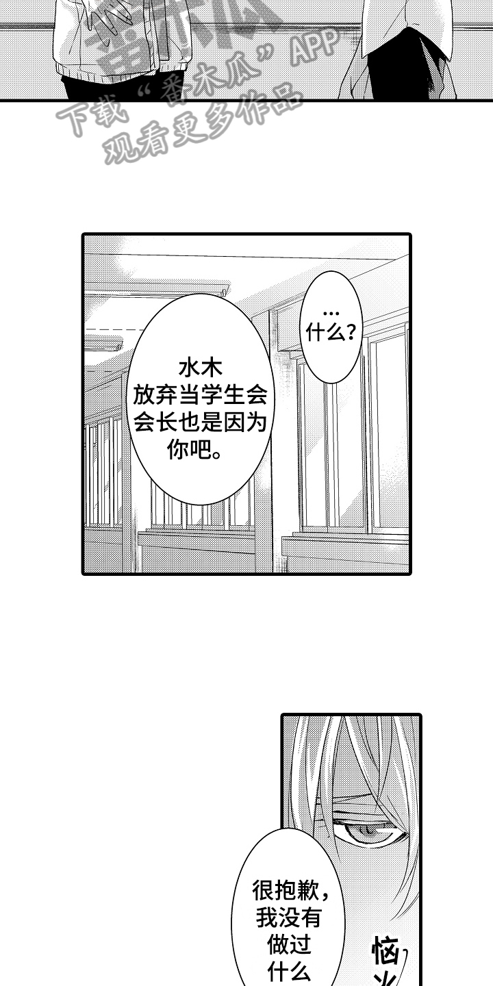 《情感演讲》漫画最新章节第8章话不投机免费下拉式在线观看章节第【6】张图片