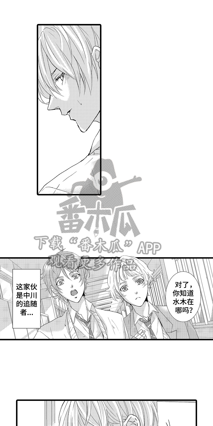 《情感演讲》漫画最新章节第8章话不投机免费下拉式在线观看章节第【9】张图片