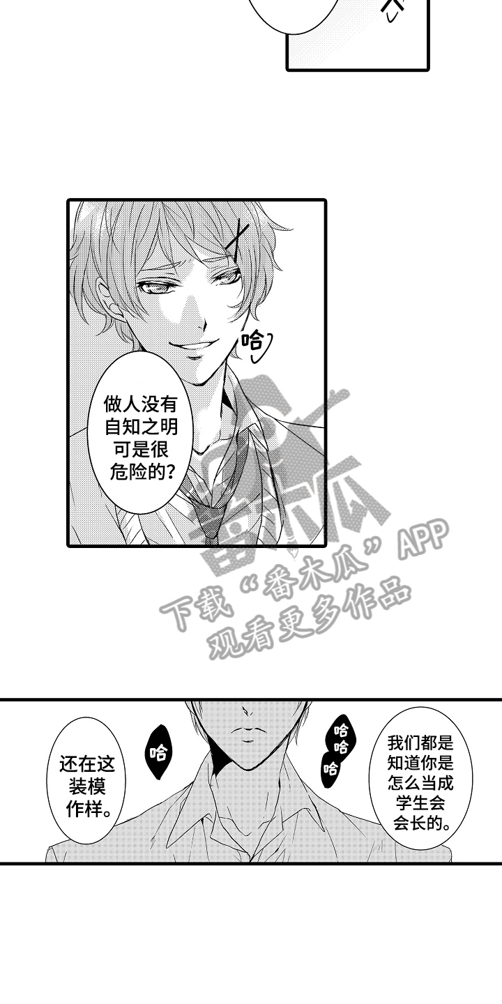 《情感演讲》漫画最新章节第8章话不投机免费下拉式在线观看章节第【5】张图片