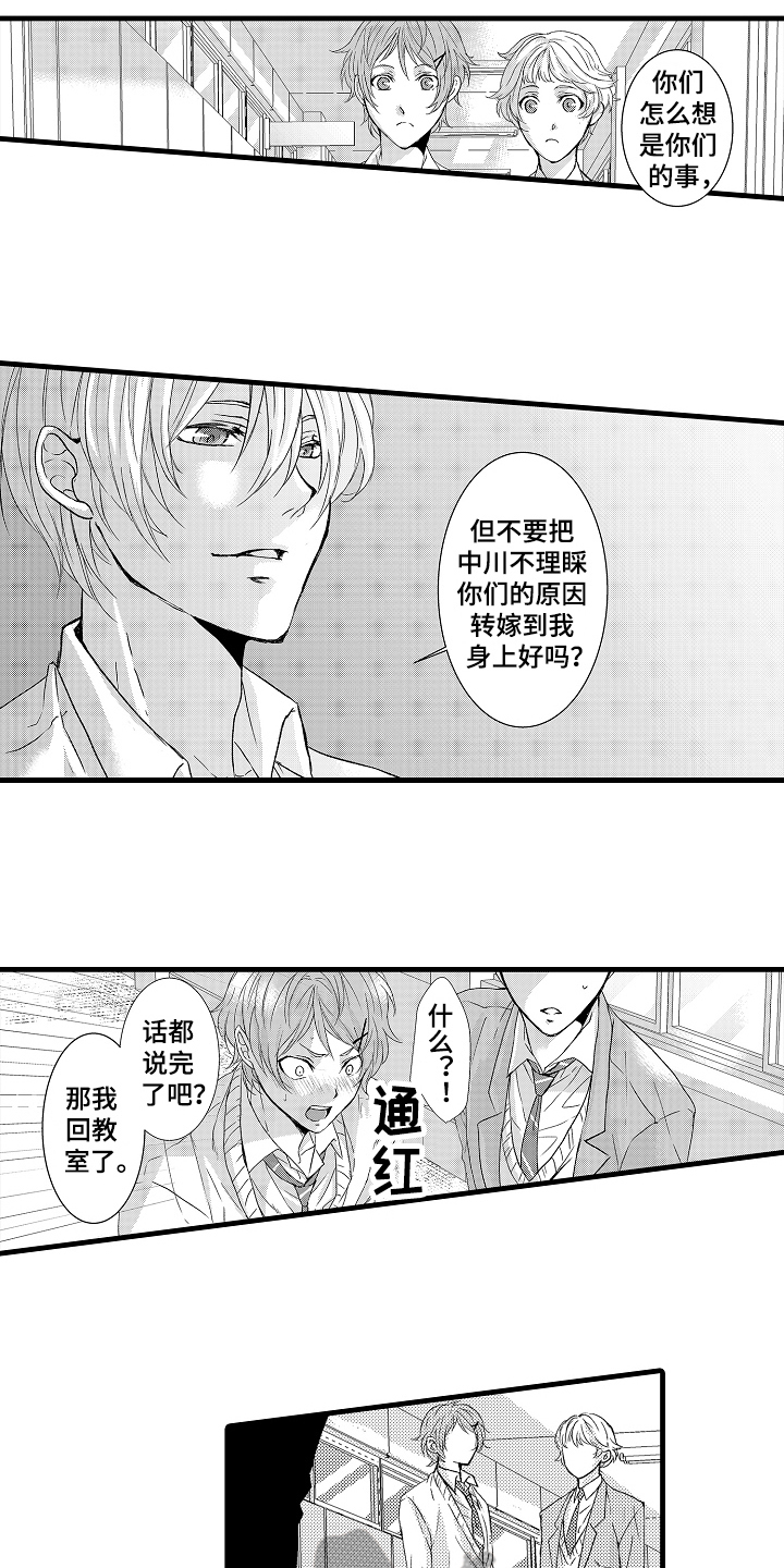 《情感演讲》漫画最新章节第8章话不投机免费下拉式在线观看章节第【4】张图片