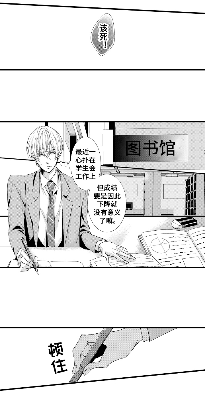 《情感演讲》漫画最新章节第11章适可而止免费下拉式在线观看章节第【3】张图片