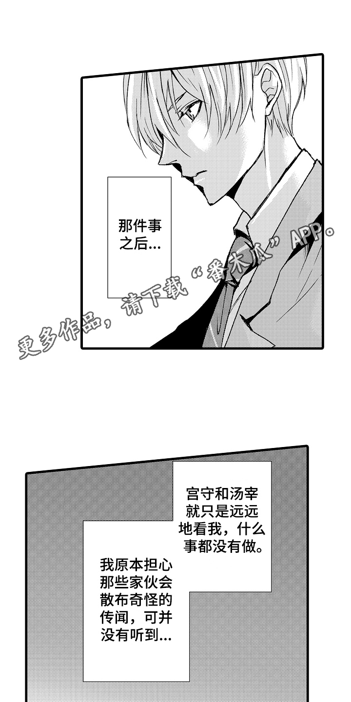 《情感演讲》漫画最新章节第11章适可而止免费下拉式在线观看章节第【2】张图片