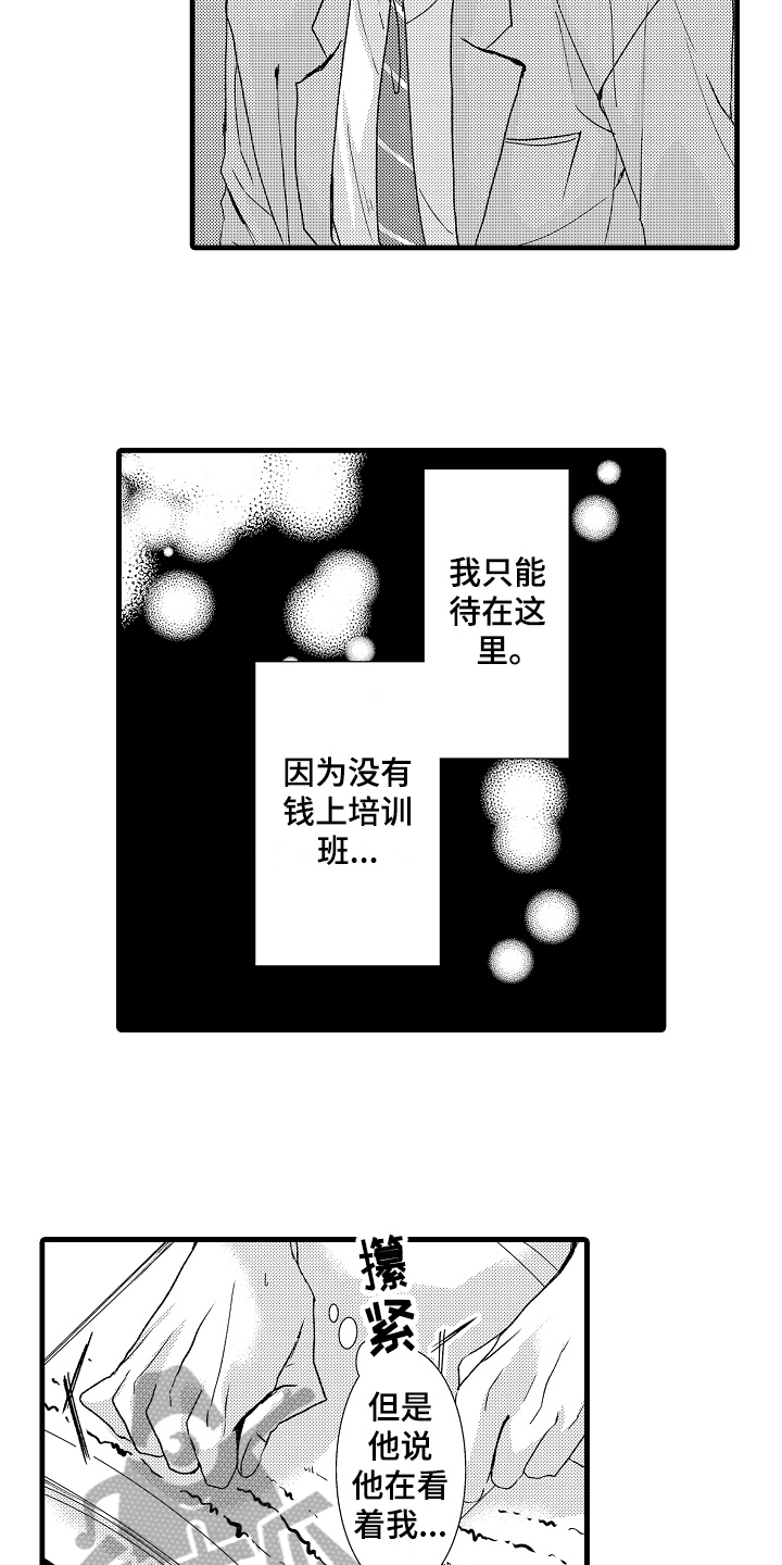 《情感演讲》漫画最新章节第12章注视免费下拉式在线观看章节第【9】张图片