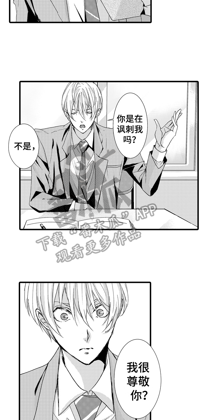 《情感演讲》漫画最新章节第12章注视免费下拉式在线观看章节第【12】张图片