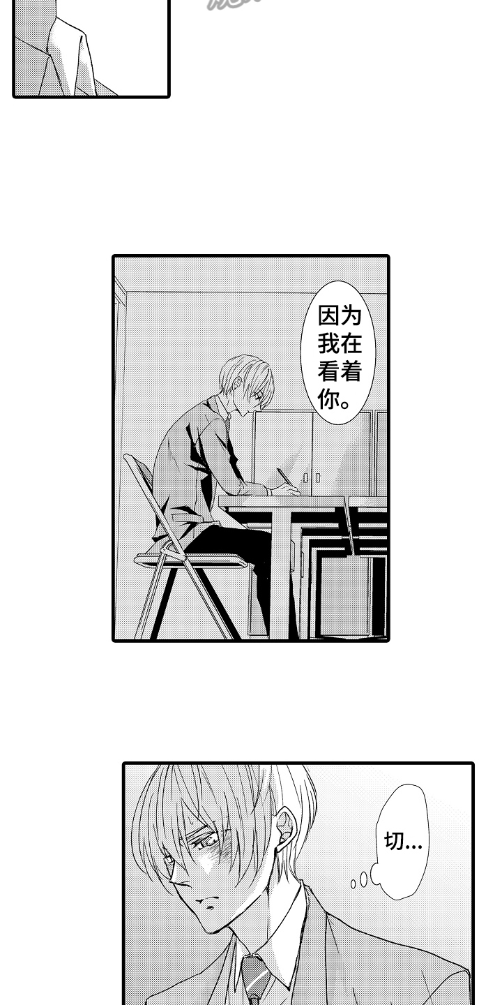 《情感演讲》漫画最新章节第12章注视免费下拉式在线观看章节第【10】张图片