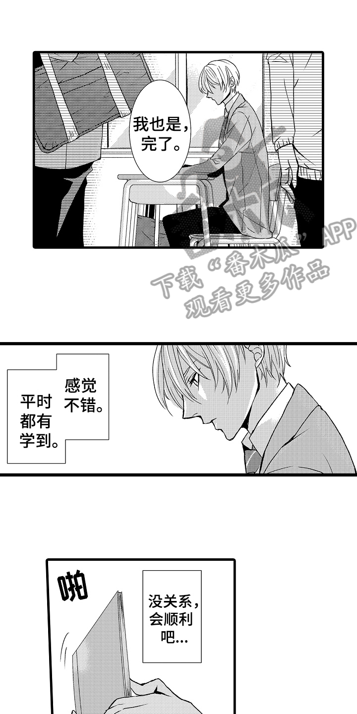 《情感演讲》漫画最新章节第13章约定免费下拉式在线观看章节第【4】张图片