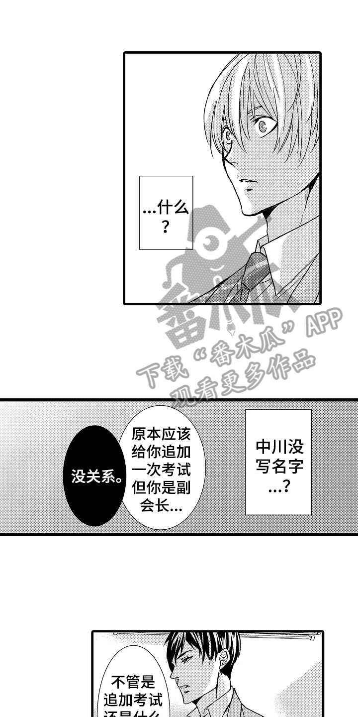 《情感演讲》漫画最新章节第14章喜欢免费下拉式在线观看章节第【14】张图片