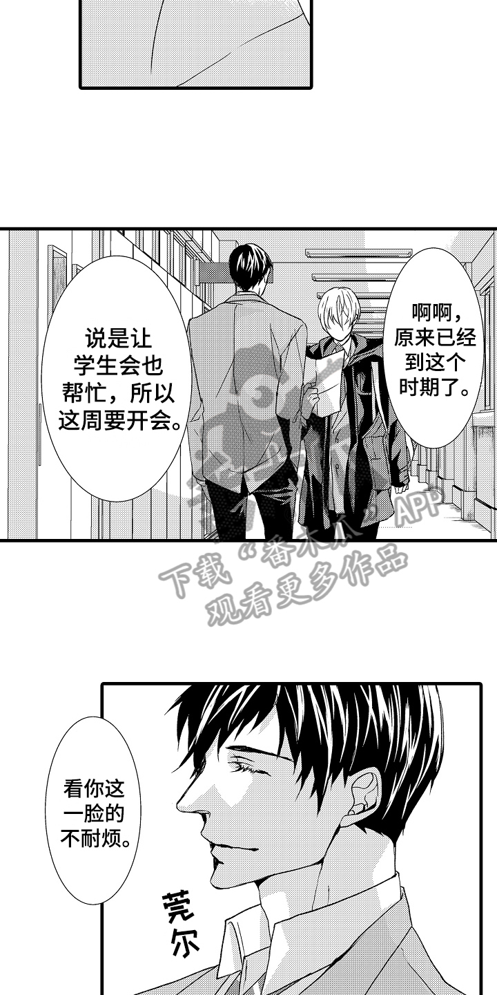 《情感演讲》漫画最新章节第16章教导免费下拉式在线观看章节第【10】张图片