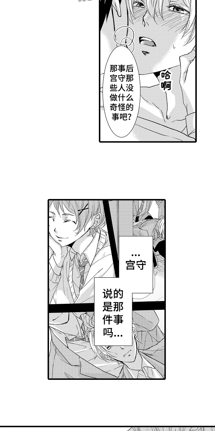 《情感演讲》漫画最新章节第17章劳累免费下拉式在线观看章节第【8】张图片