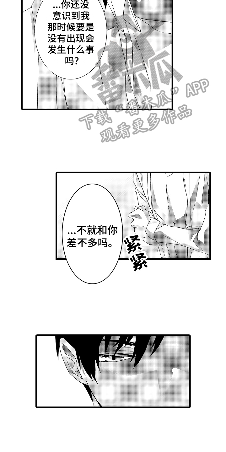 《情感演讲》漫画最新章节第17章劳累免费下拉式在线观看章节第【6】张图片